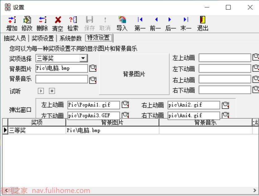 图片[6]|幸运大抽奖-通用抽奖程序 带操作说明文件及详细功能介绍|福利之家