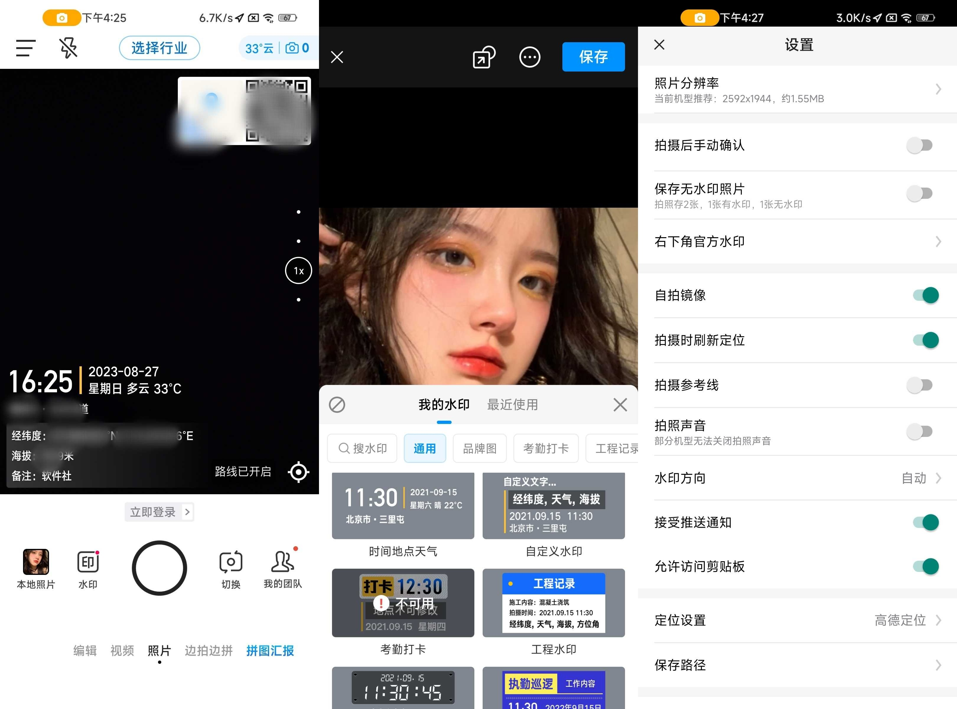 图片[1]|🔥一键解锁VIP！今日水印相机：工作生活全能水印神器，团队管理效率飙升！今日水印相机 v3.0.288.1国内版 / v4.1.12.0谷歌版 去广告解锁VIP会员版。|福利之家