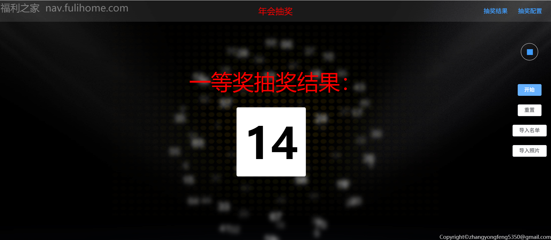 抽奖软件Luckdraw-electron.0.0.17（支持百万级别人数抽奖）无需安装打开即用，无后门，无法内定