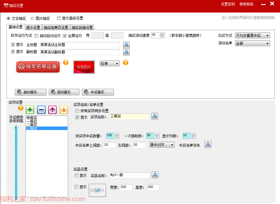 图片[2]|全能抽奖软件 7.0.1.9破解版 支持数字，图片抽面支持拖拽，完全自定义 全能抽奖|福利之家