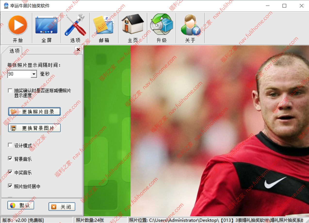 幸运牛照片抽奖软件免费版本