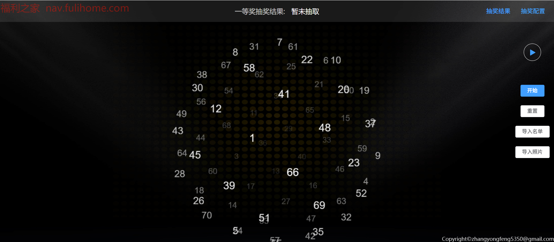 抽奖软件Luckdraw-electron.0.0.17（支持百万级别人数抽奖）无需安装打开即用，无后门，无法内定